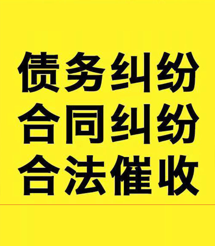 安州专业要账公司